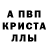 Альфа ПВП кристаллы Free creativity