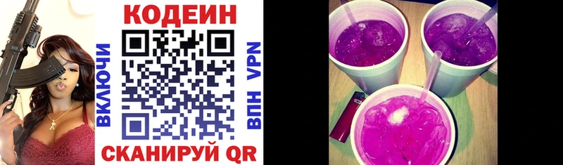 Кодеин Purple Drank  закладки  Шадринск 